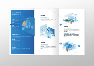 精準傳遞，智慧連接 專業通信業務三折頁設計服務